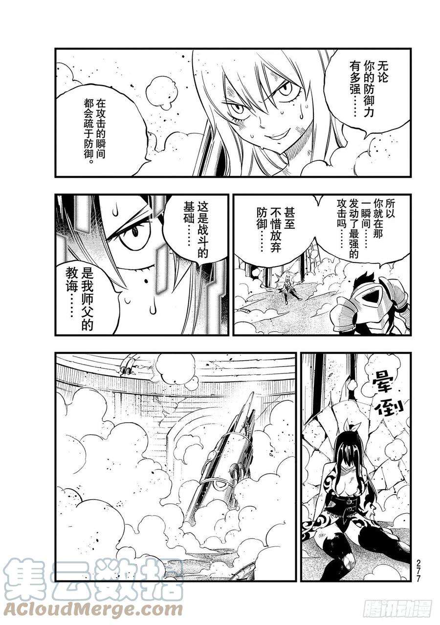 伊甸星原 EDENS ZERO197话 自信