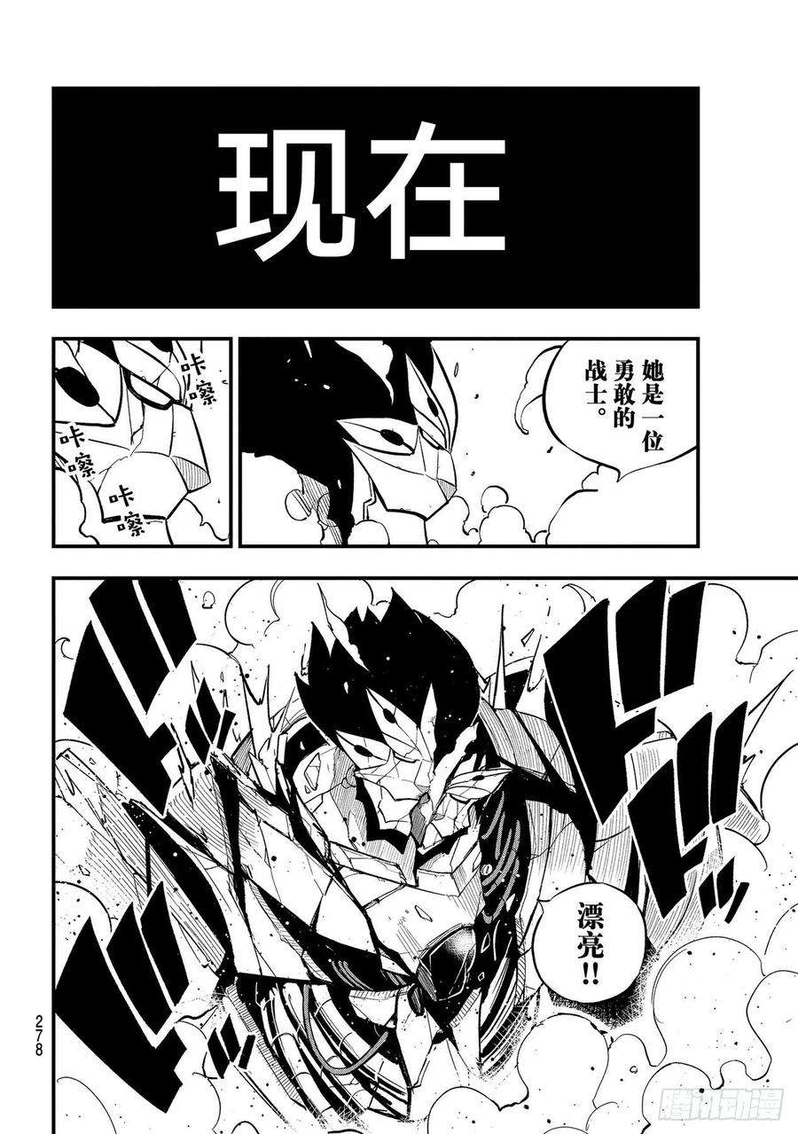 伊甸星原 EDENS ZERO197话 自信