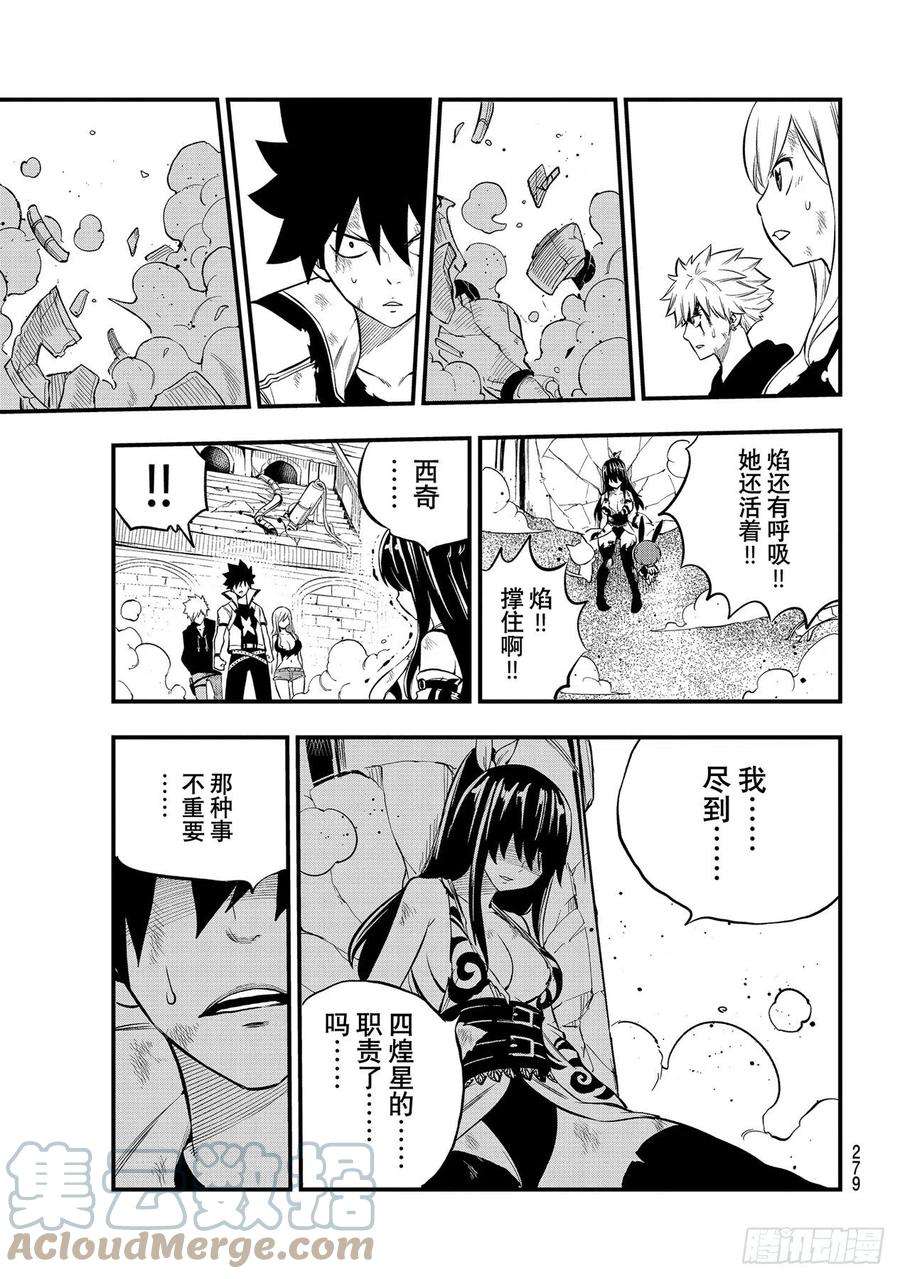伊甸星原 EDENS ZERO197话 自信