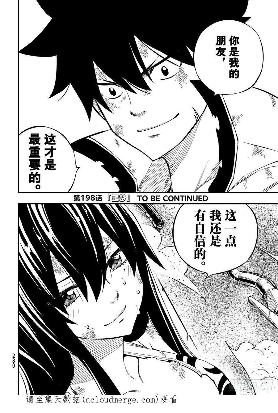 伊甸星原 EDENS ZERO197话 自信