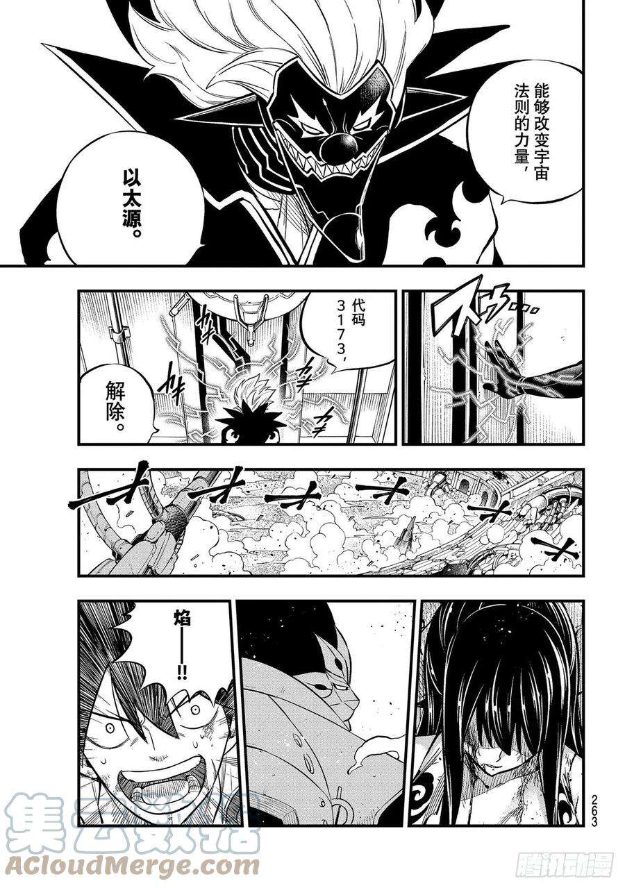 伊甸星原 EDENS ZERO197话 自信