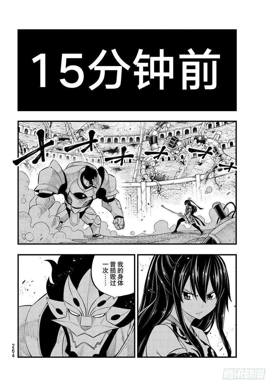 伊甸星原 EDENS ZERO197话 自信