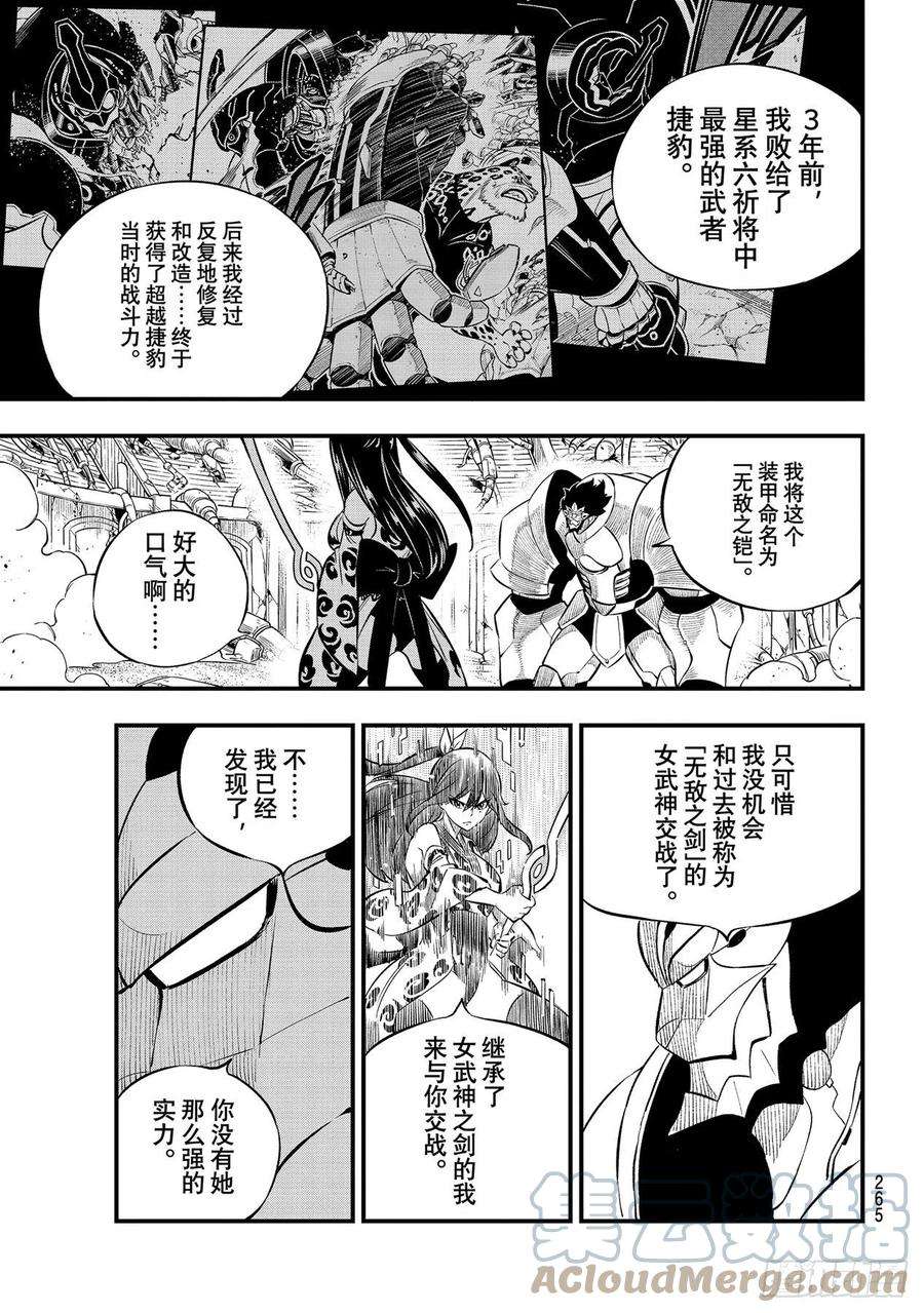伊甸星原 EDENS ZERO197话 自信