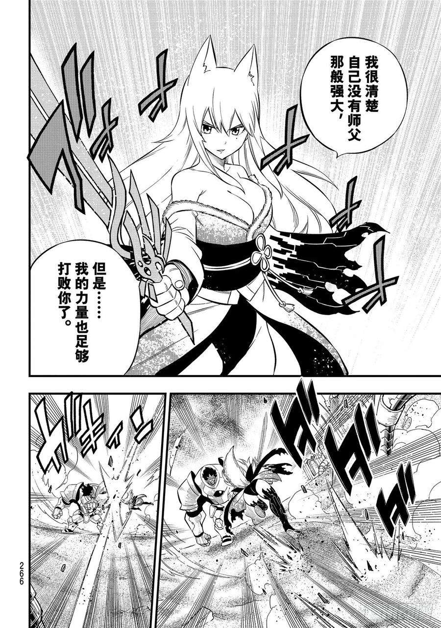 伊甸星原 EDENS ZERO197话 自信