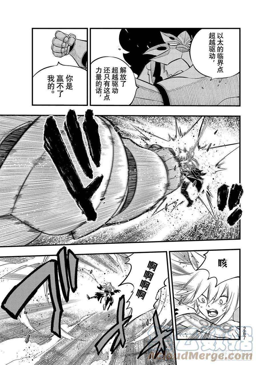 伊甸星原 EDENS ZERO197话 自信