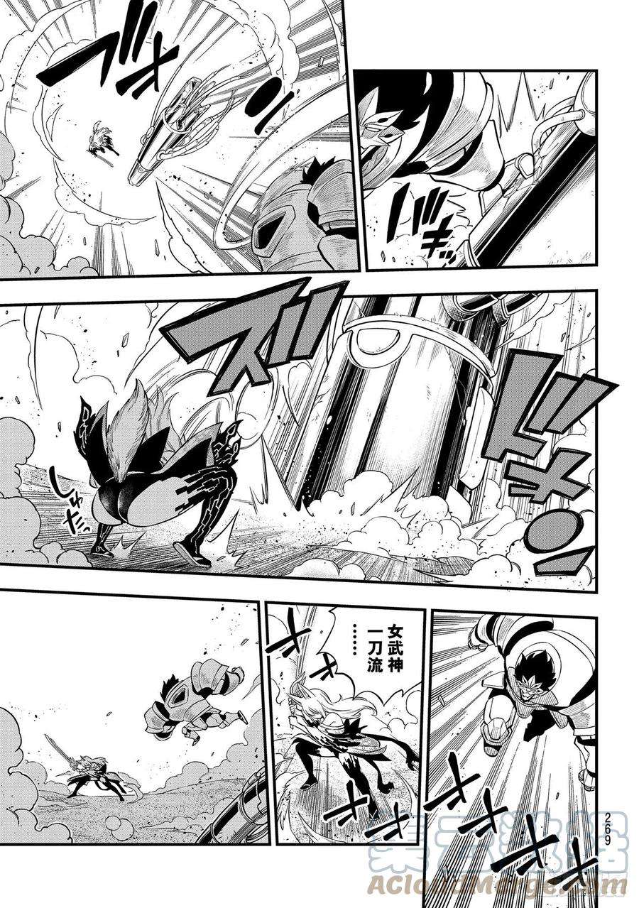 伊甸星原 EDENS ZERO197话 自信