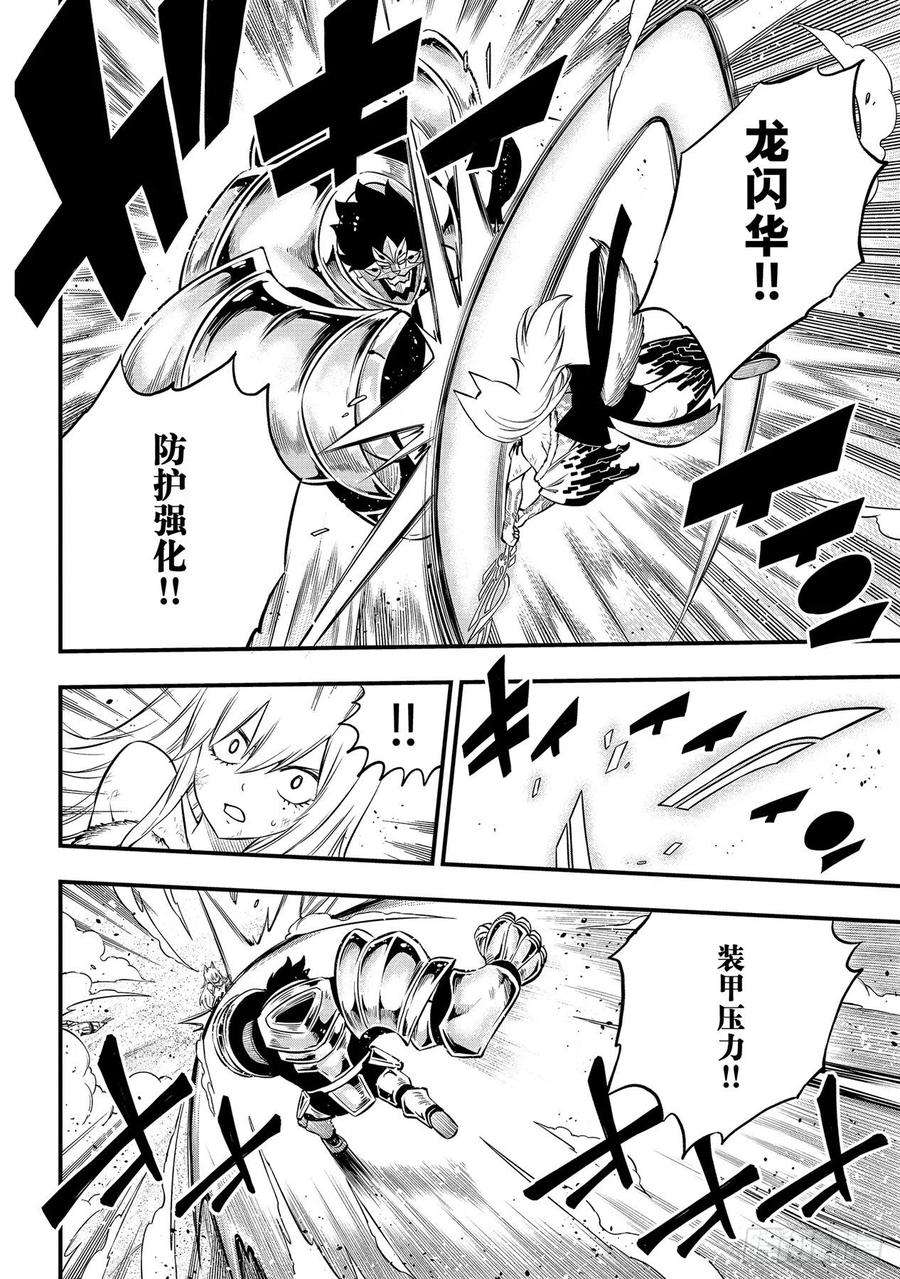伊甸星原 EDENS ZERO197话 自信