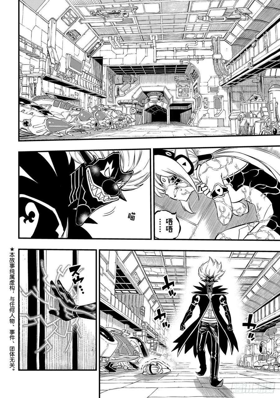 伊甸星原 EDENS ZERO198话 噩梦