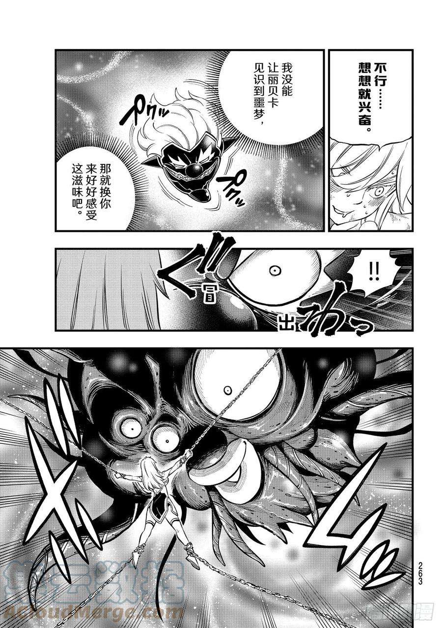 伊甸星原 EDENS ZERO198话 噩梦