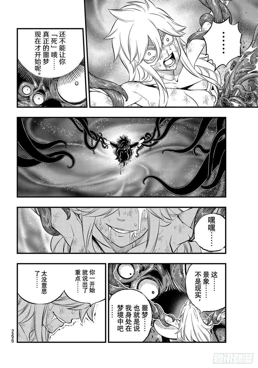 伊甸星原 EDENS ZERO198话 噩梦