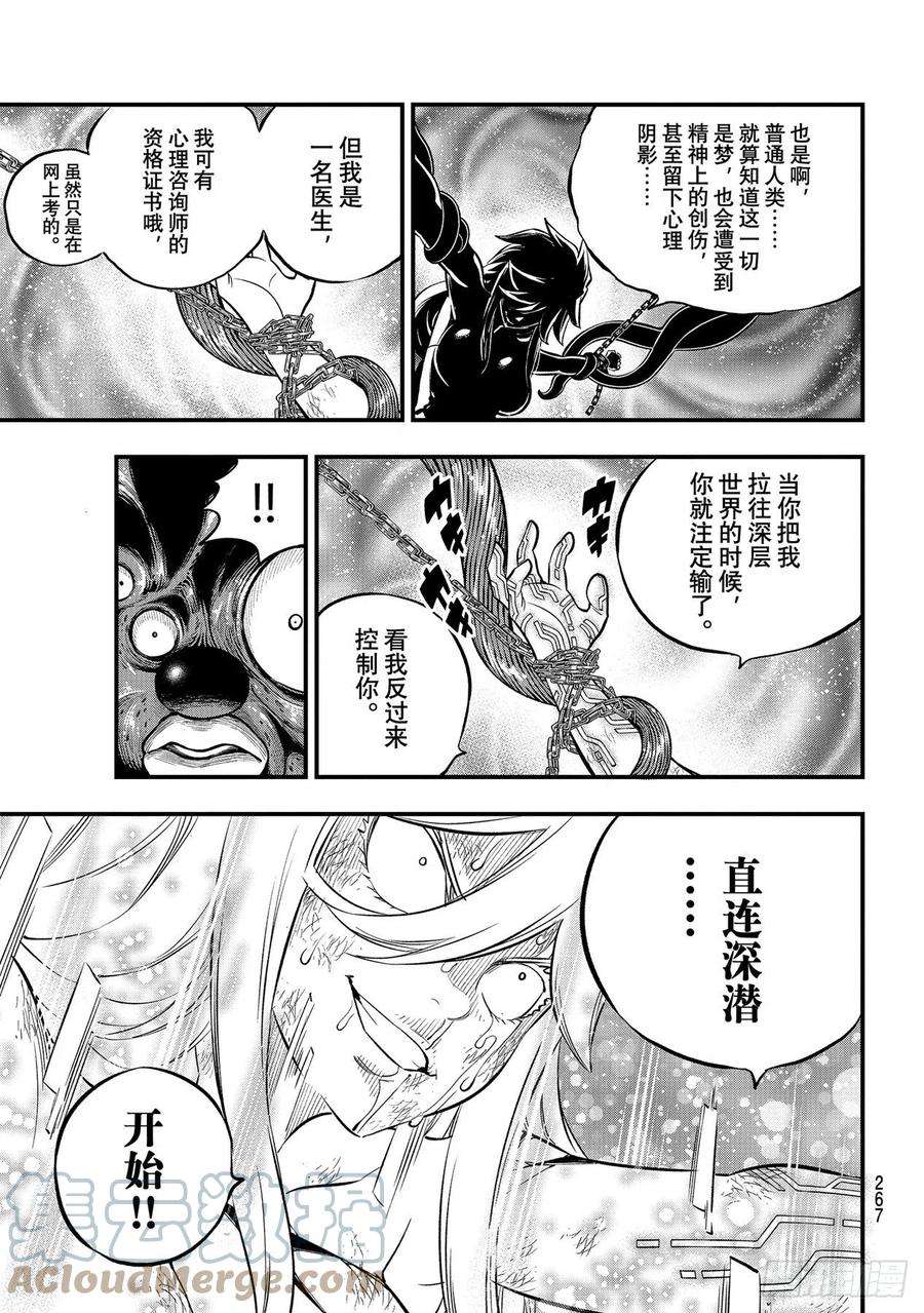 伊甸星原 EDENS ZERO198话 噩梦