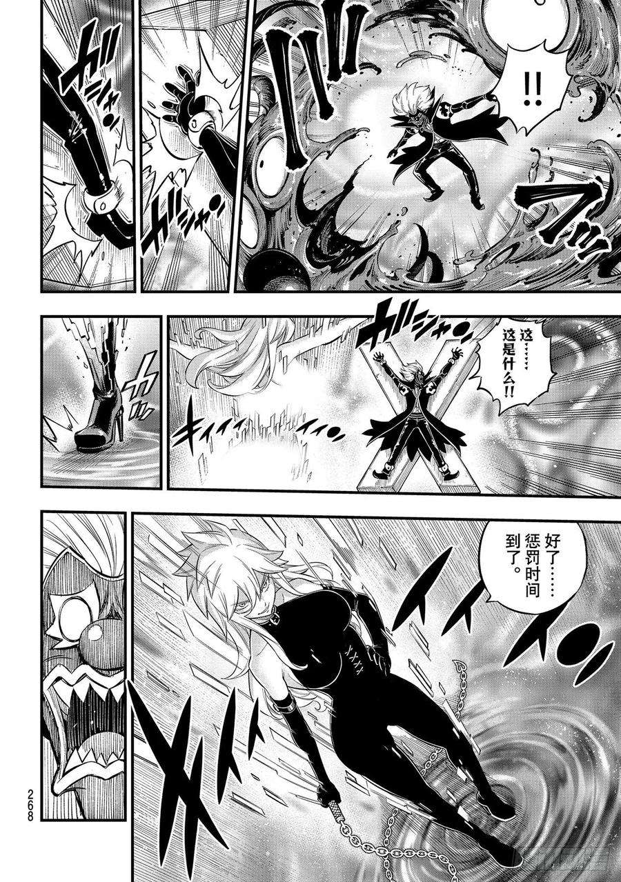 伊甸星原 EDENS ZERO198话 噩梦