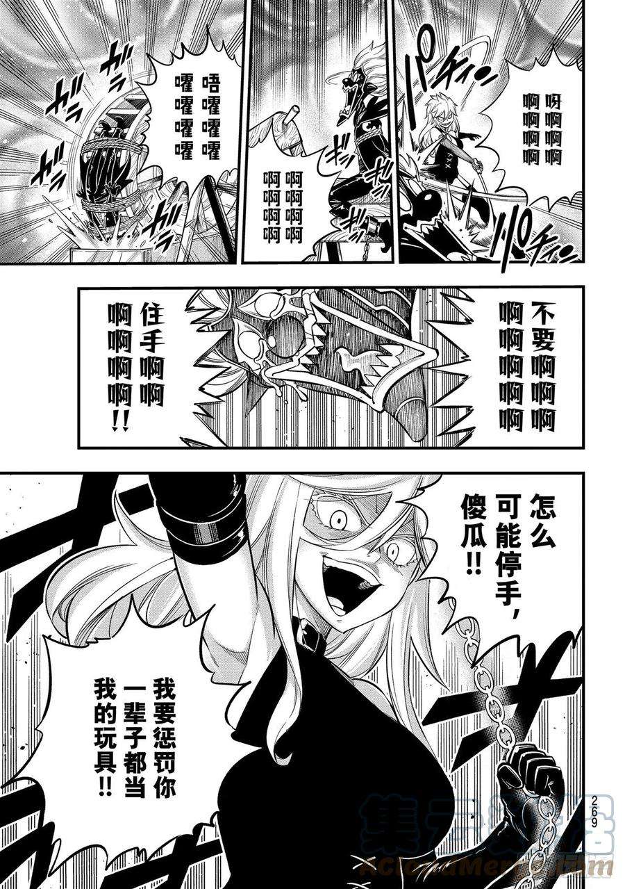 伊甸星原 EDENS ZERO198话 噩梦