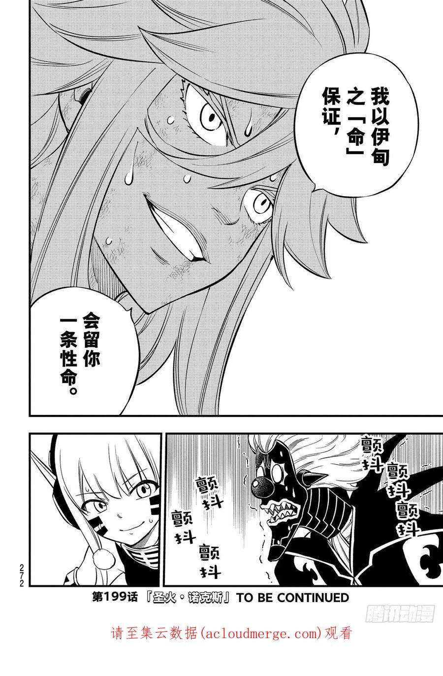 伊甸星原 EDENS ZERO198话 噩梦