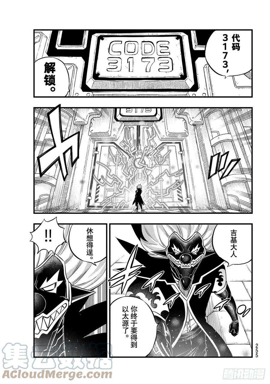 伊甸星原 EDENS ZERO198话 噩梦