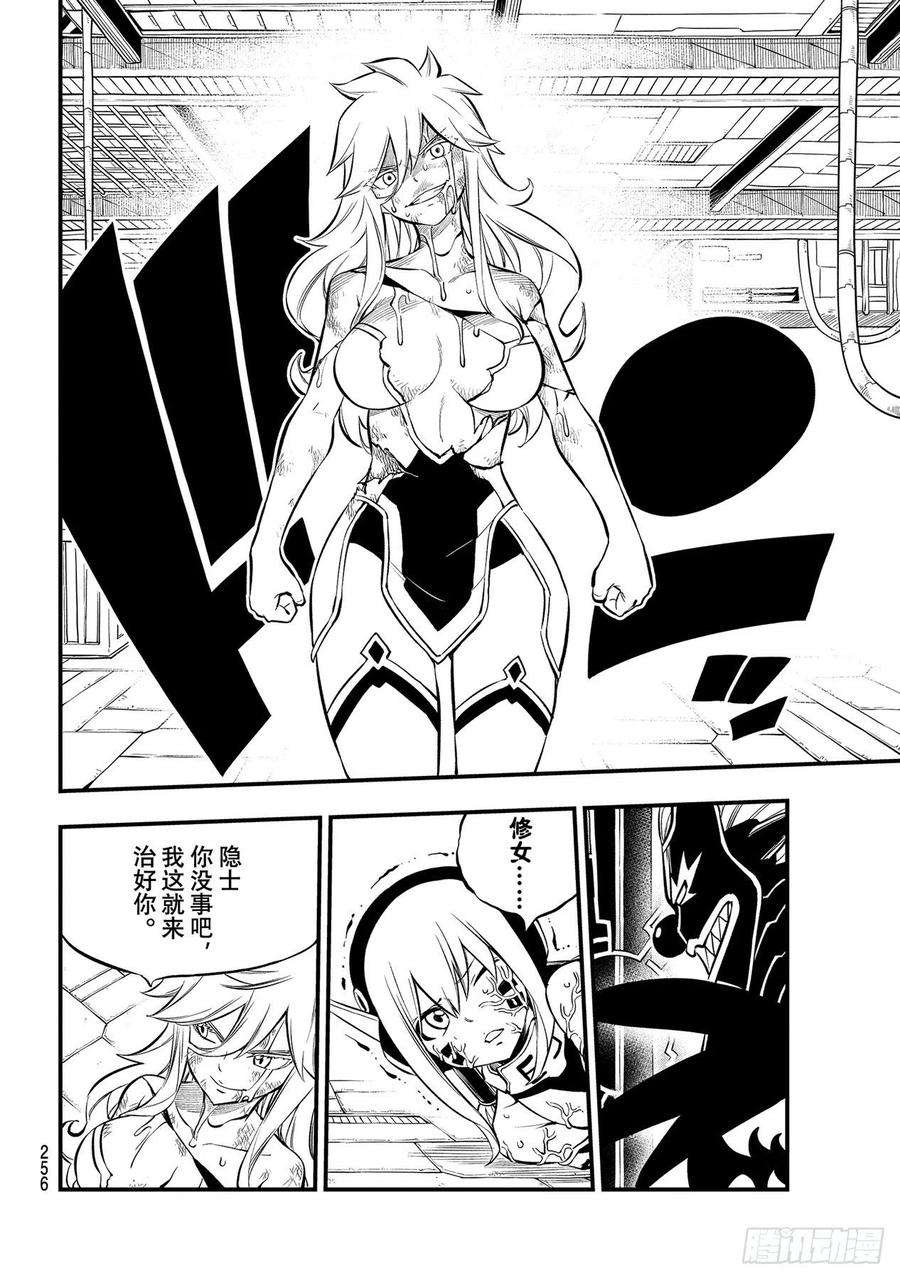 伊甸星原 EDENS ZERO198话 噩梦