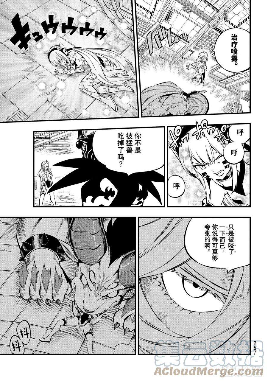伊甸星原 EDENS ZERO198话 噩梦