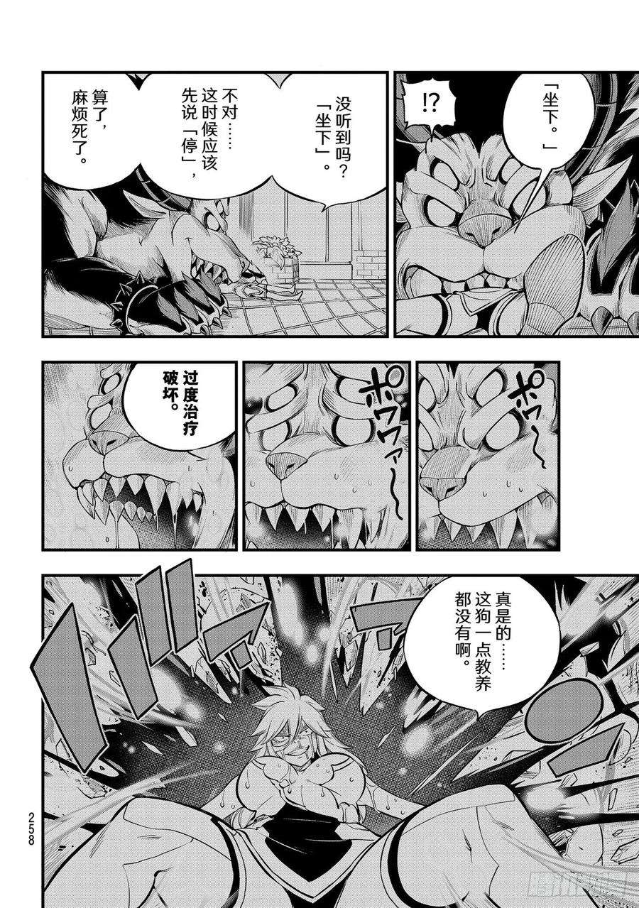 伊甸星原 EDENS ZERO198话 噩梦