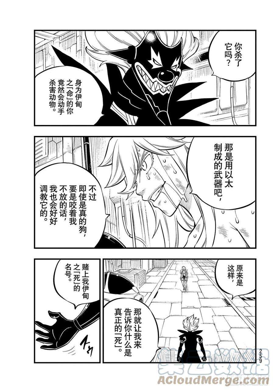 伊甸星原 EDENS ZERO198话 噩梦