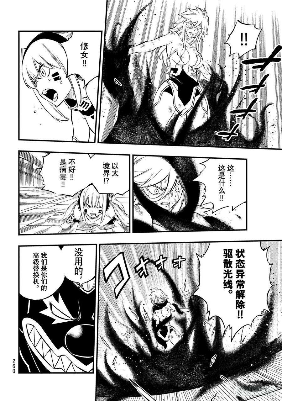 伊甸星原 EDENS ZERO198话 噩梦