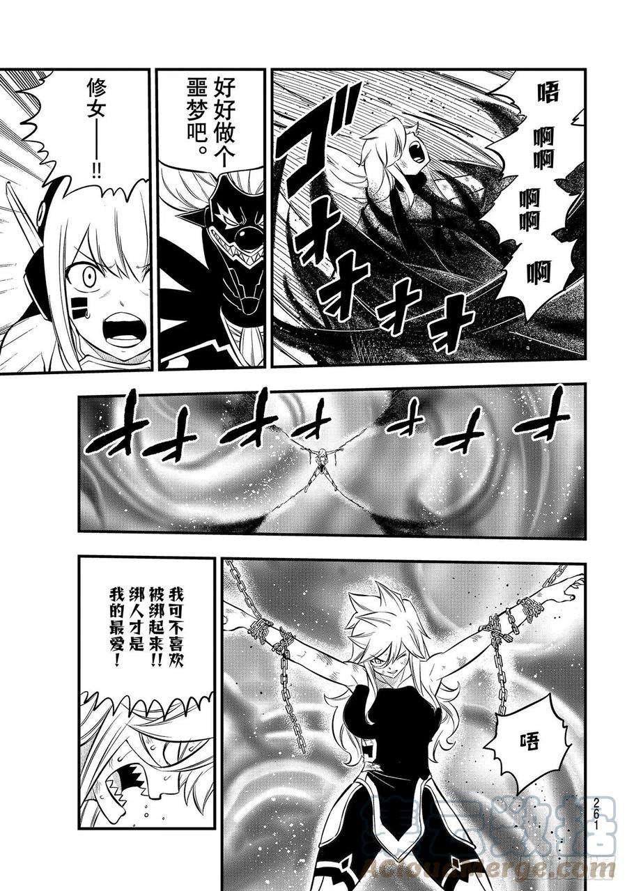 伊甸星原 EDENS ZERO198话 噩梦