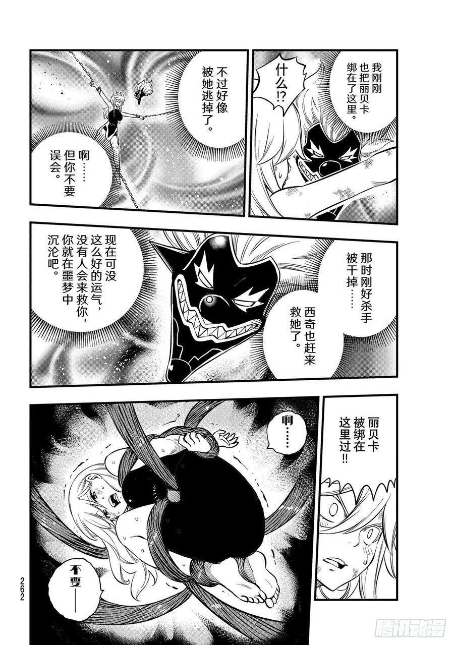 伊甸星原 EDENS ZERO198话 噩梦