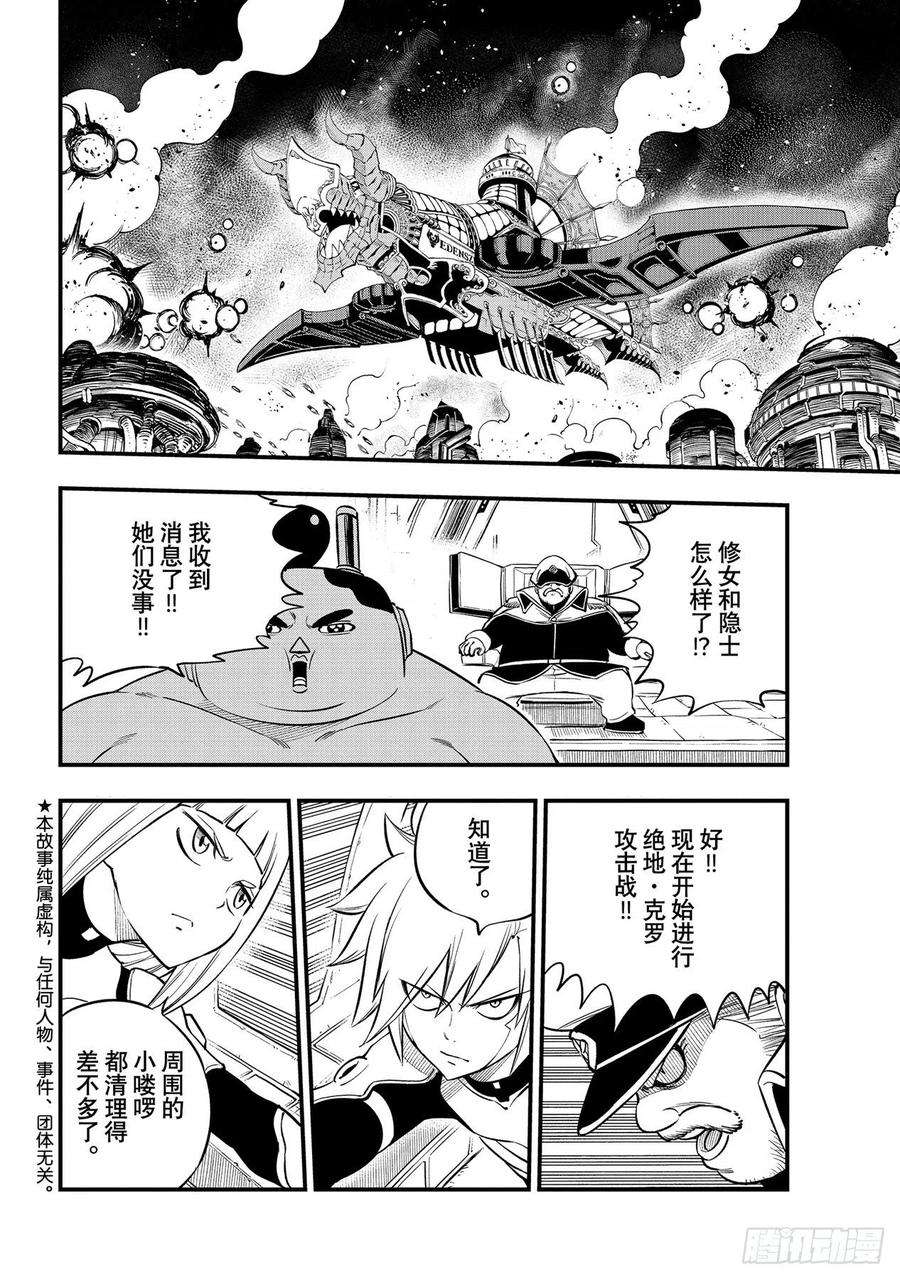 伊甸星原 EDENS ZERO199话 圣火·诺克斯