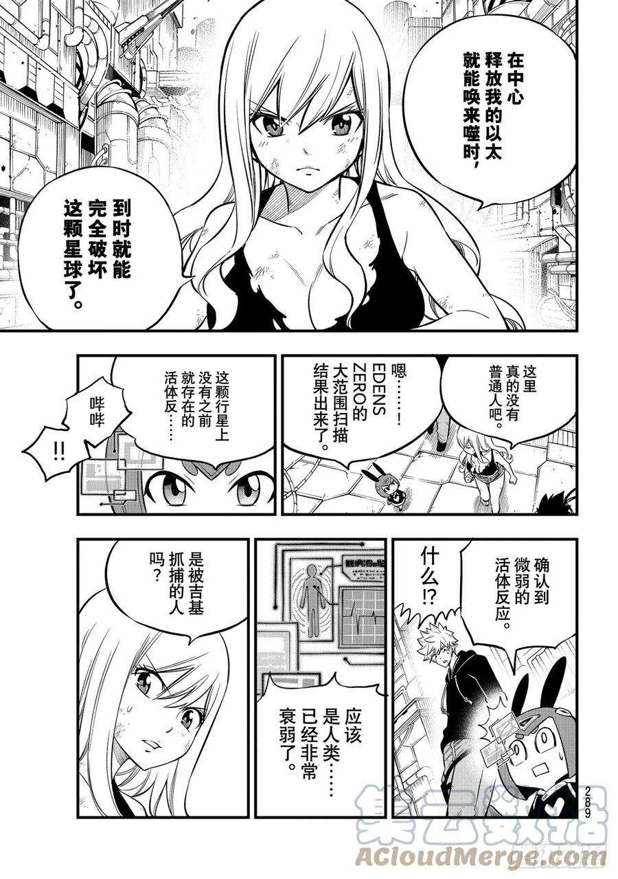 伊甸星原 EDENS ZERO199话 圣火·诺克斯