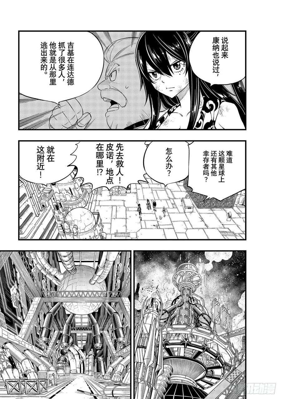伊甸星原 EDENS ZERO199话 圣火·诺克斯