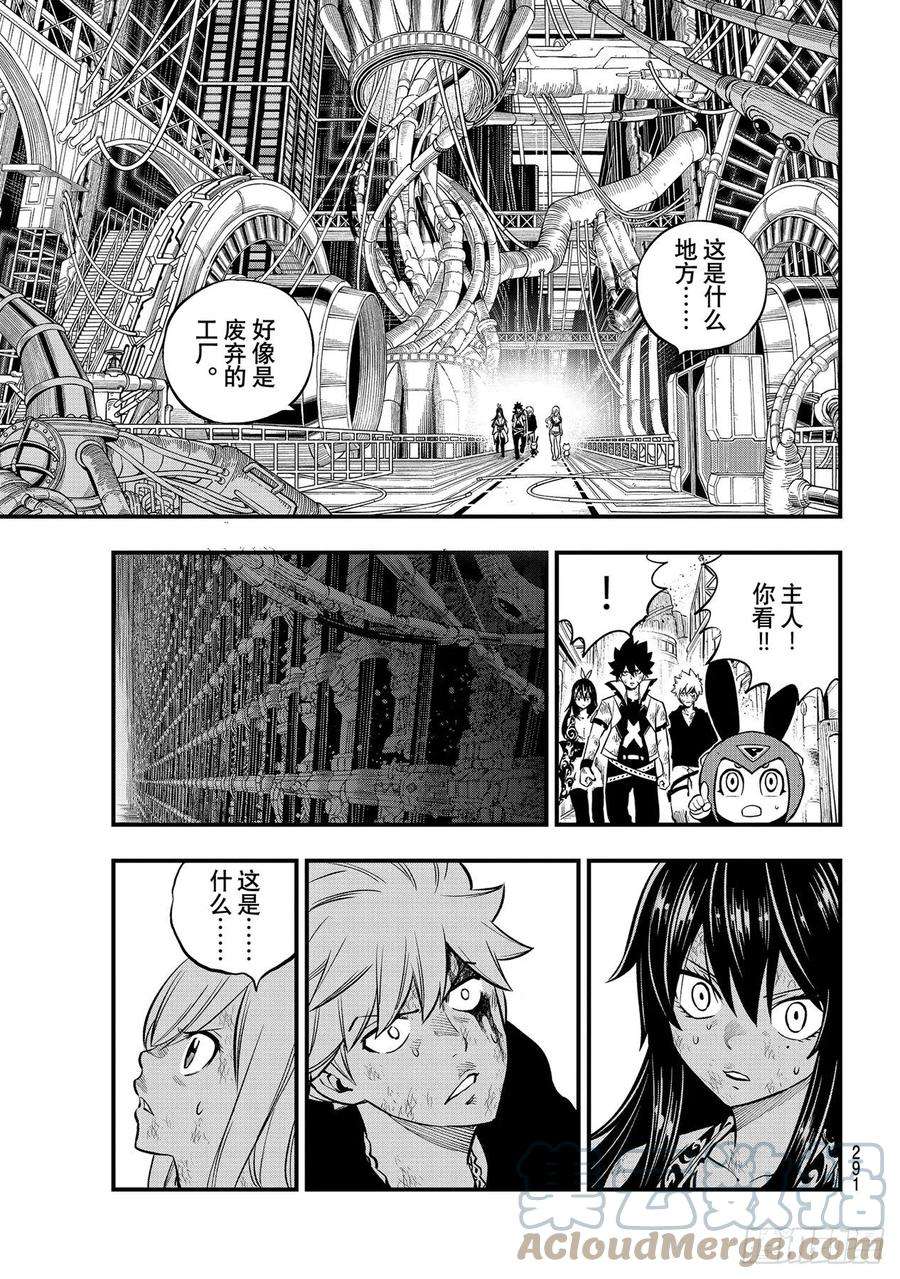 伊甸星原 EDENS ZERO199话 圣火·诺克斯