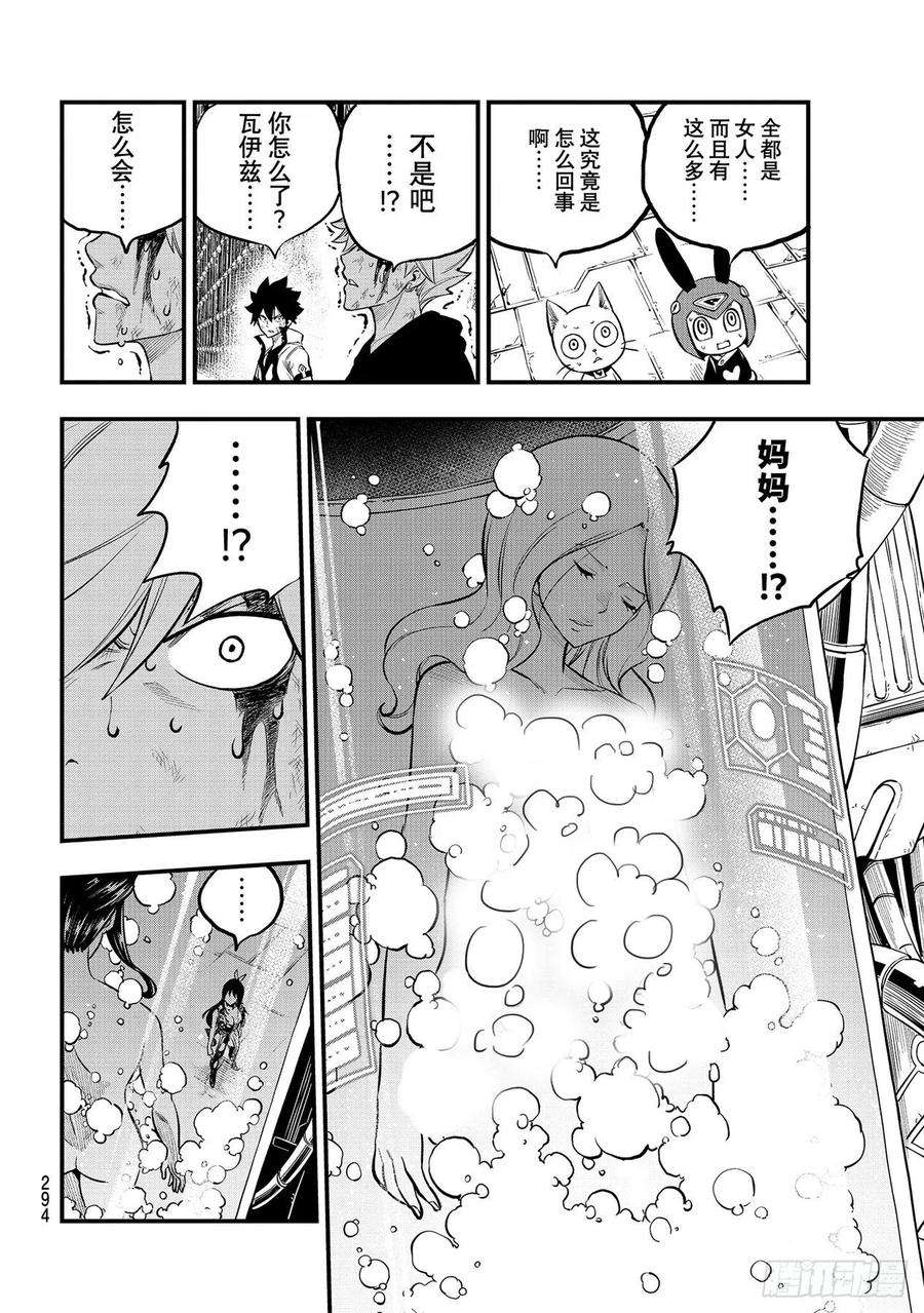 伊甸星原 EDENS ZERO199话 圣火·诺克斯
