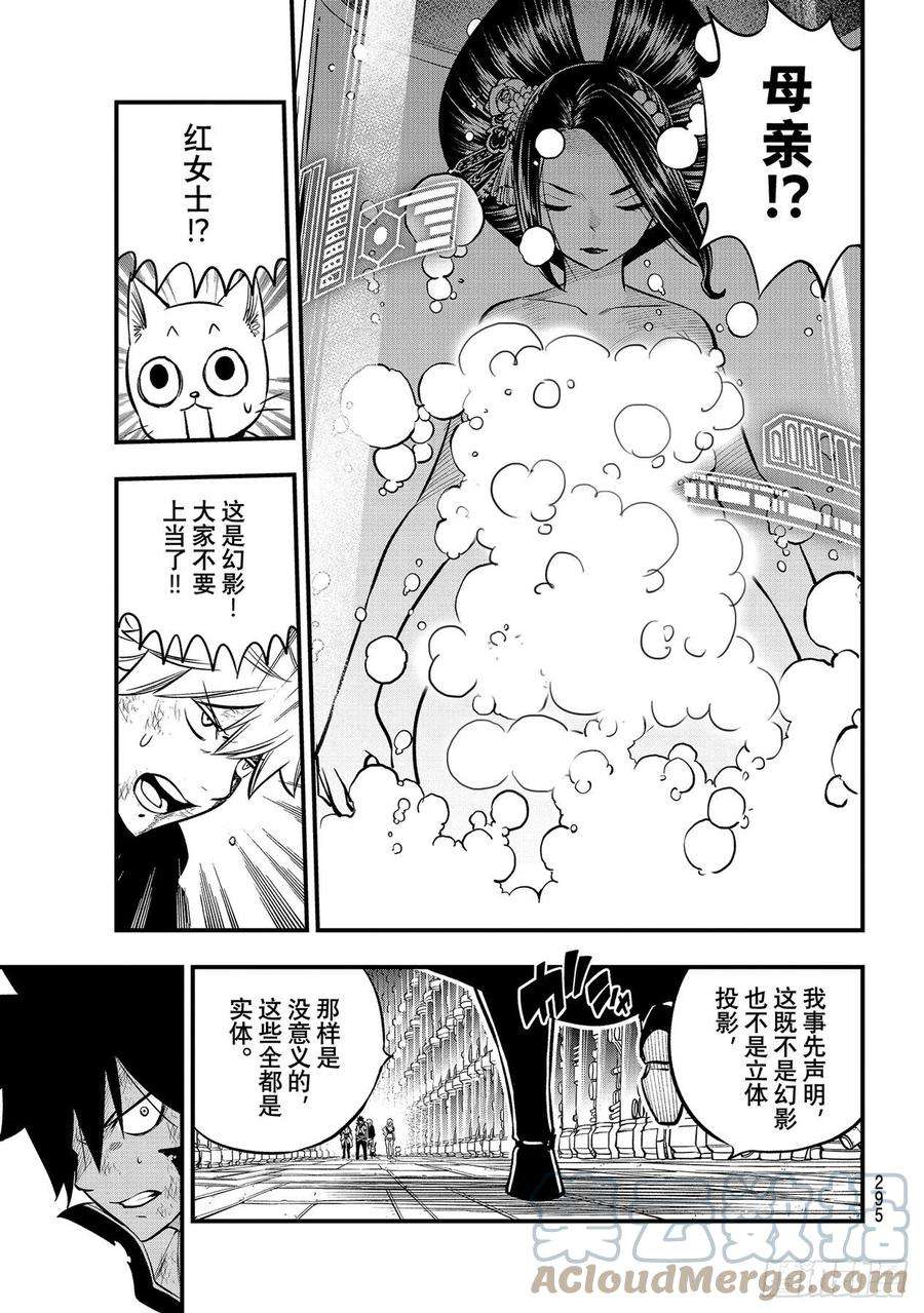 伊甸星原 EDENS ZERO199话 圣火·诺克斯