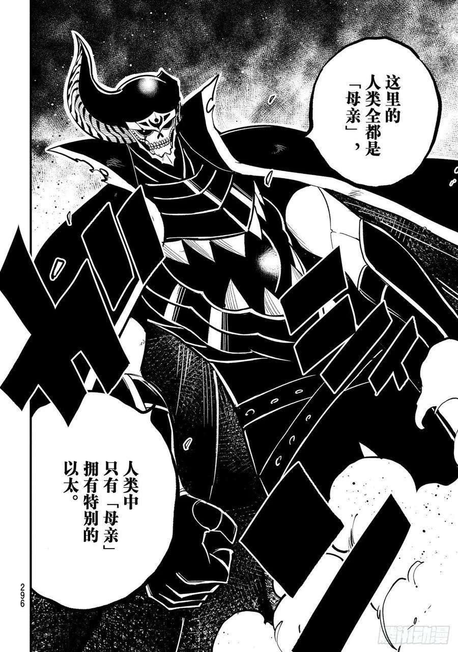 伊甸星原 EDENS ZERO199话 圣火·诺克斯