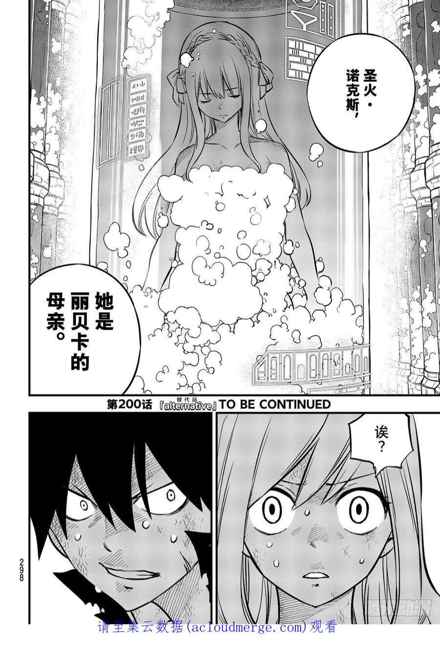 伊甸星原 EDENS ZERO199话 圣火·诺克斯