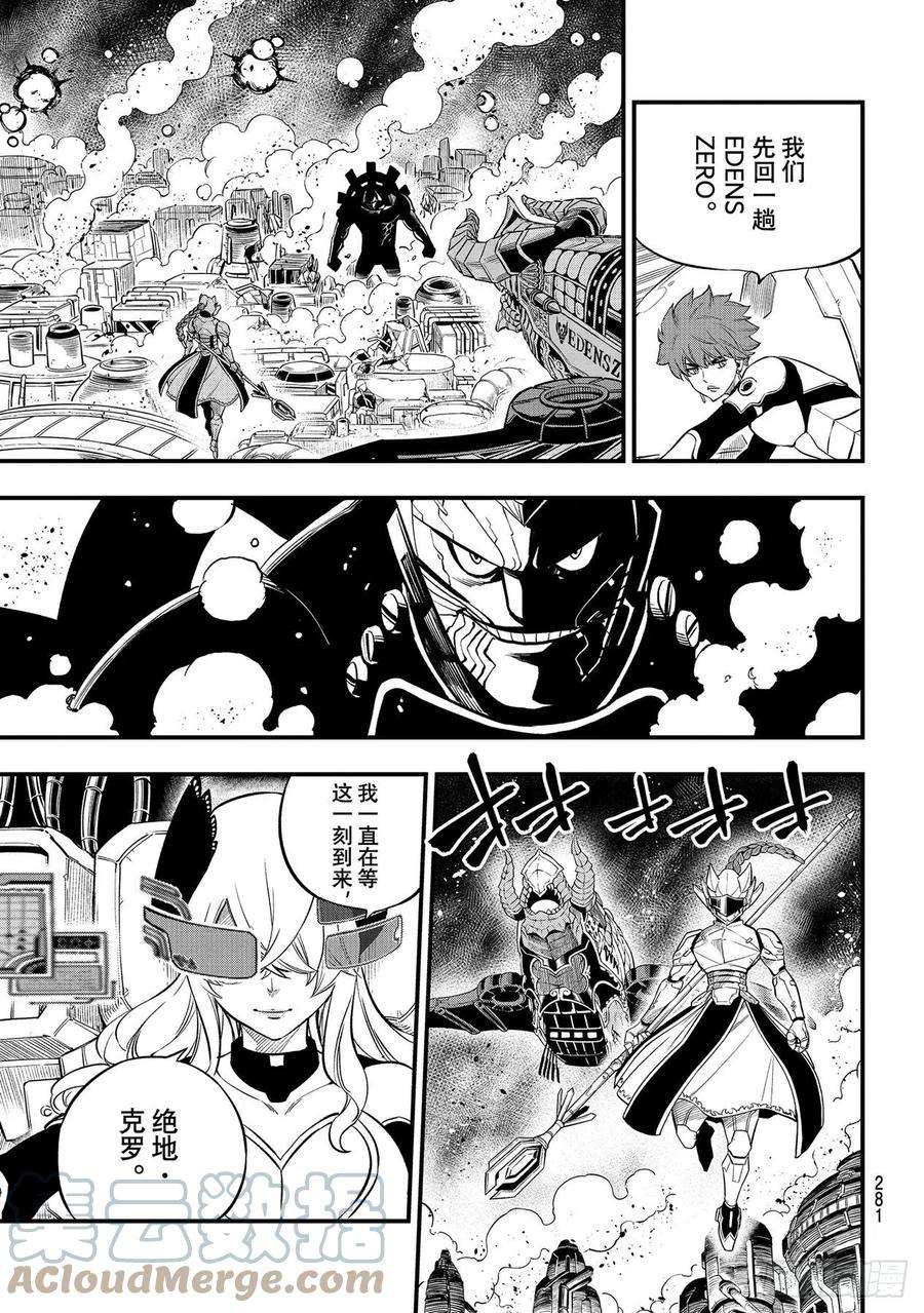 伊甸星原 EDENS ZERO199话 圣火·诺克斯
