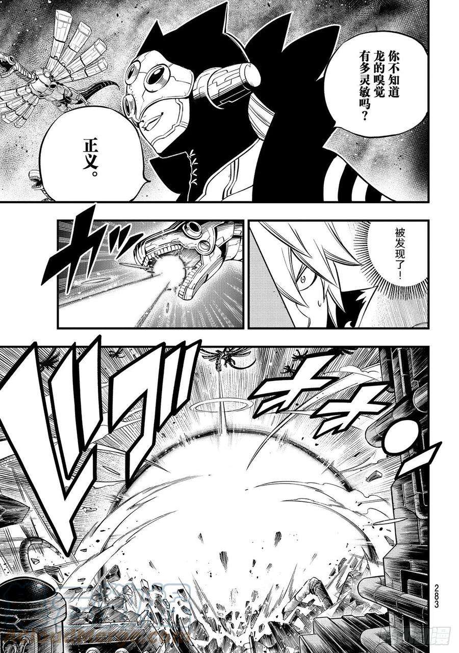 伊甸星原 EDENS ZERO199话 圣火·诺克斯