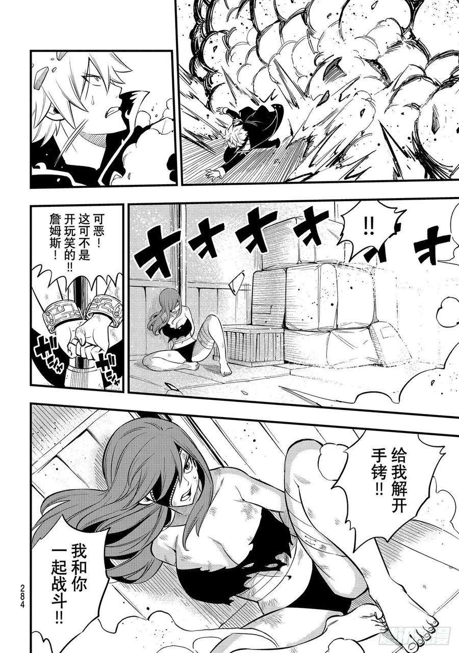 伊甸星原 EDENS ZERO199话 圣火·诺克斯