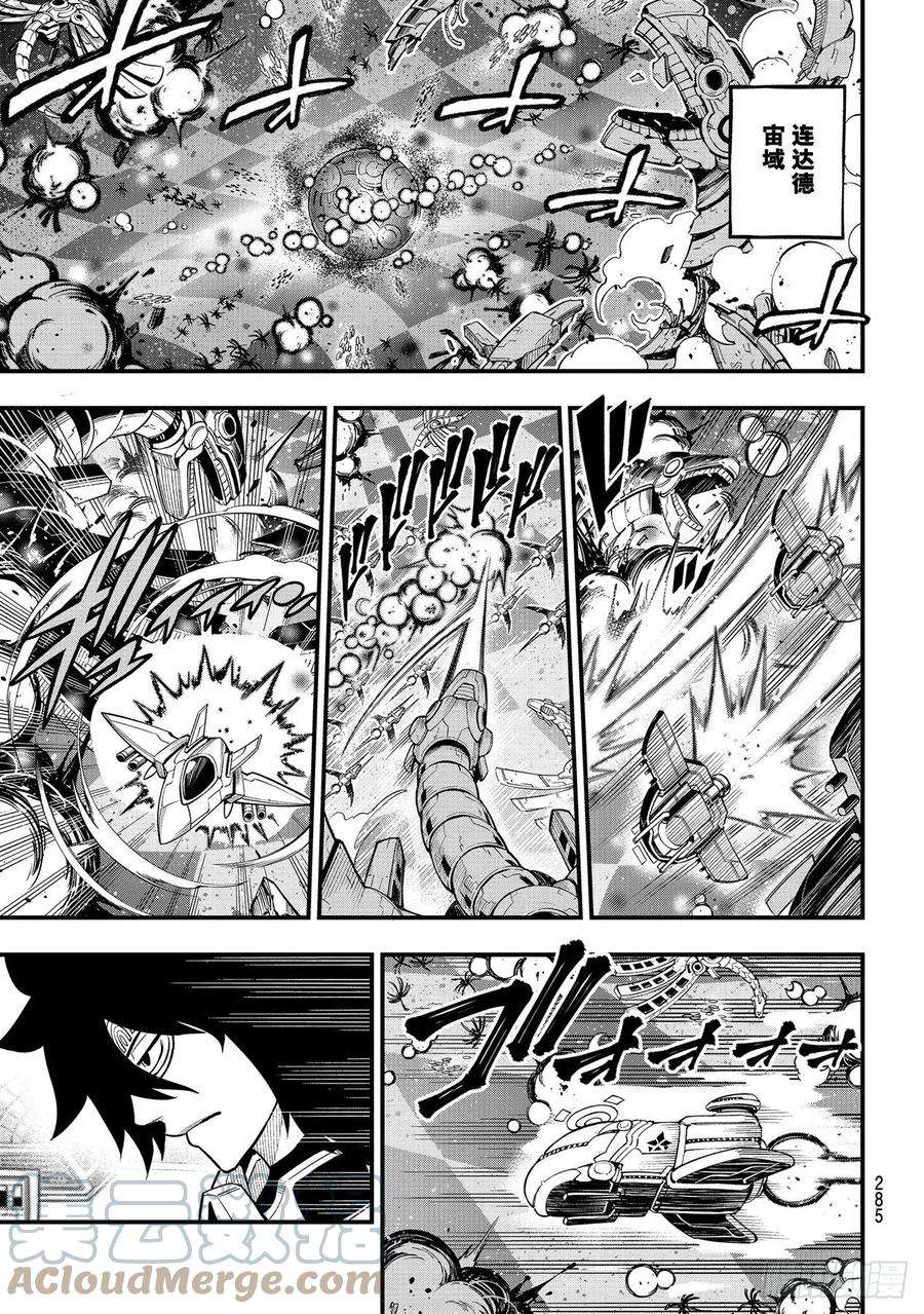 伊甸星原 EDENS ZERO199话 圣火·诺克斯