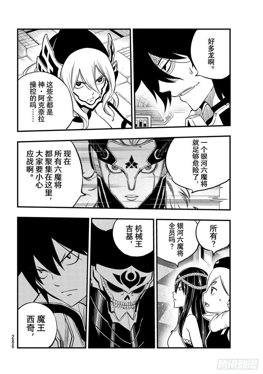 伊甸星原 EDENS ZERO199话 圣火·诺克斯