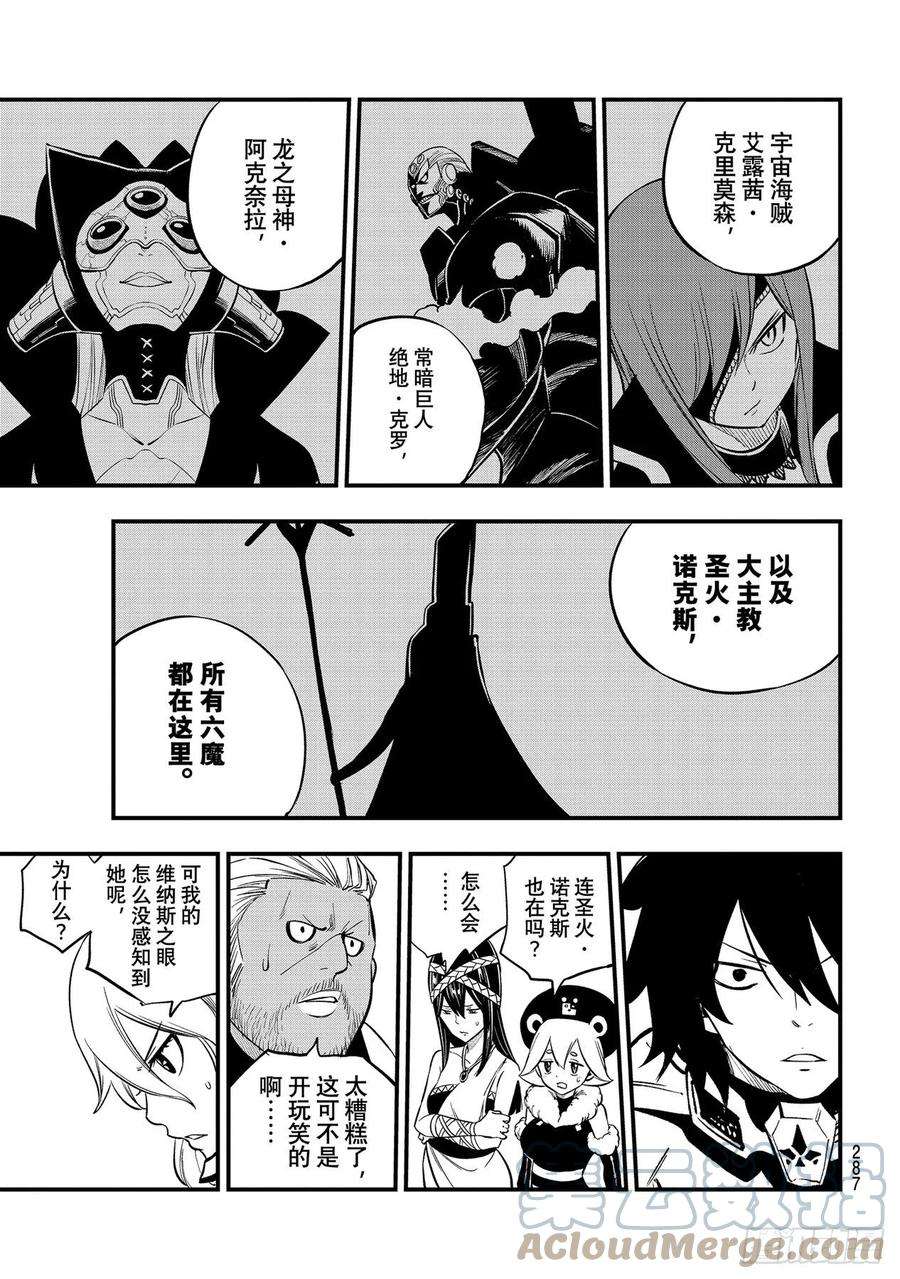 伊甸星原 EDENS ZERO199话 圣火·诺克斯