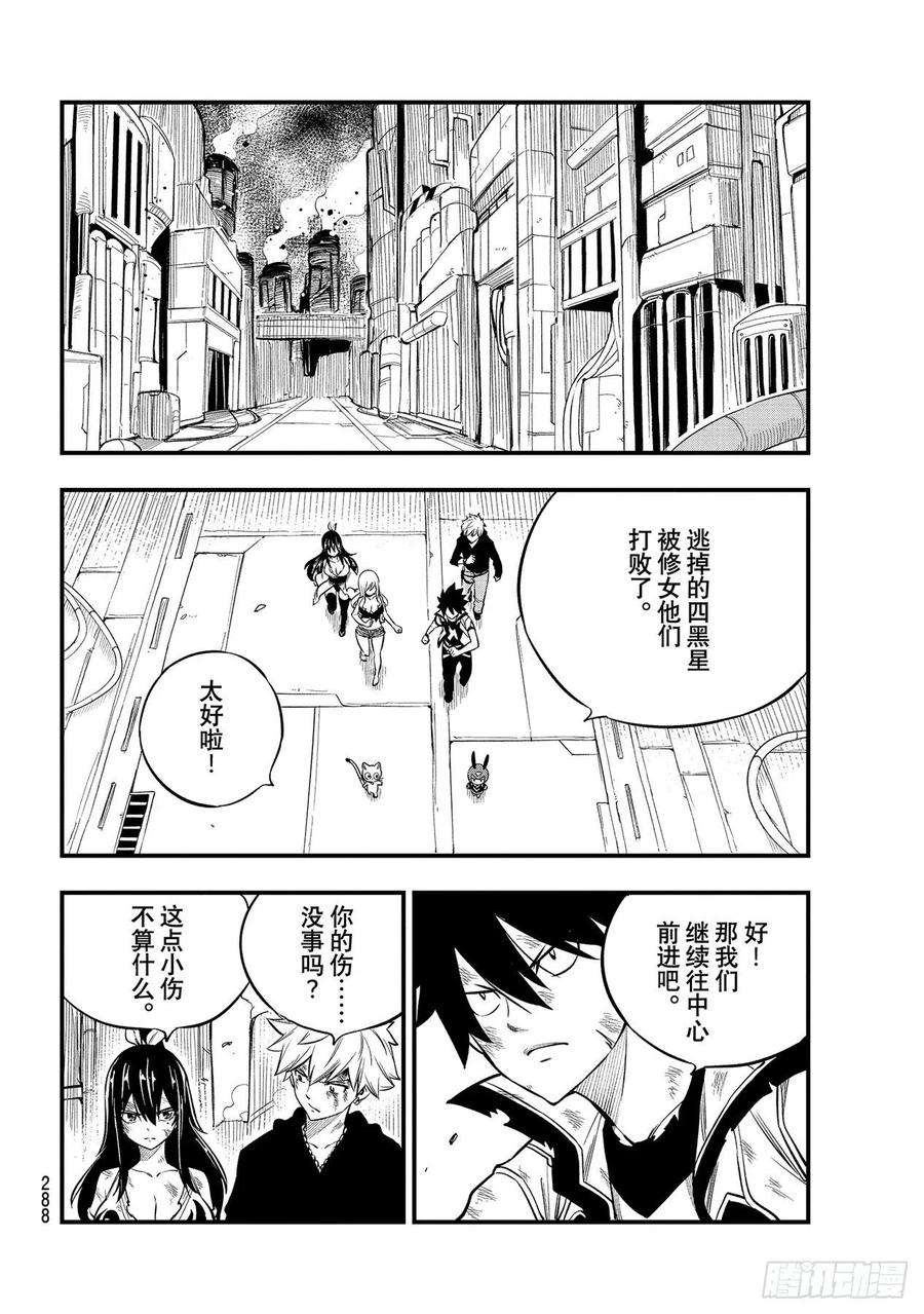 伊甸星原 EDENS ZERO199话 圣火·诺克斯