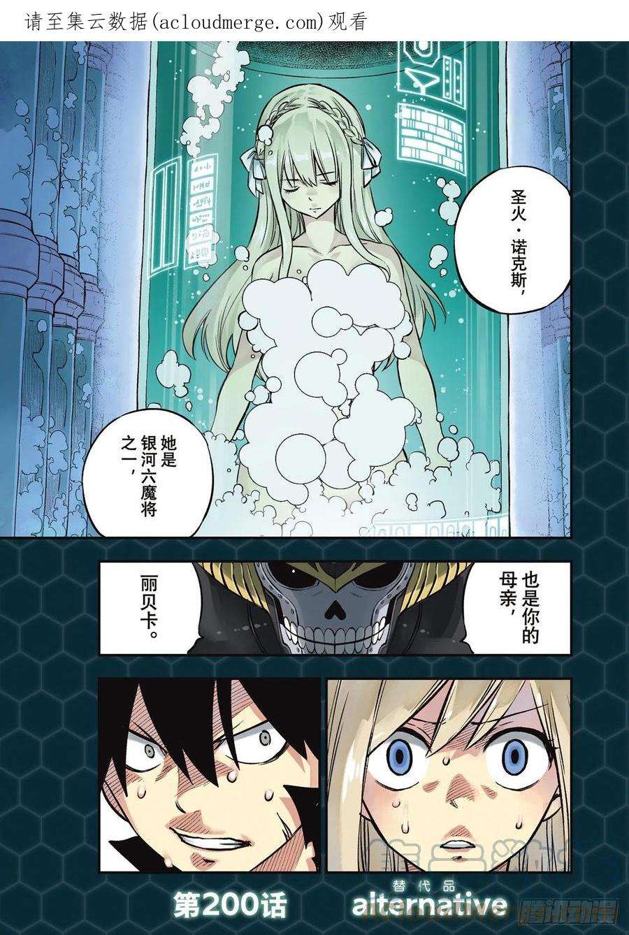 伊甸星原 EDENS ZERO200话 替代品