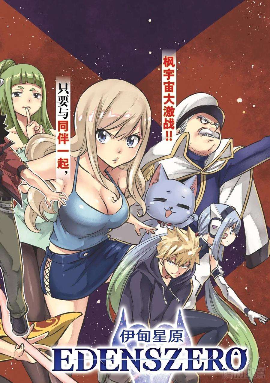 伊甸星原 EDENS ZERO200话 替代品