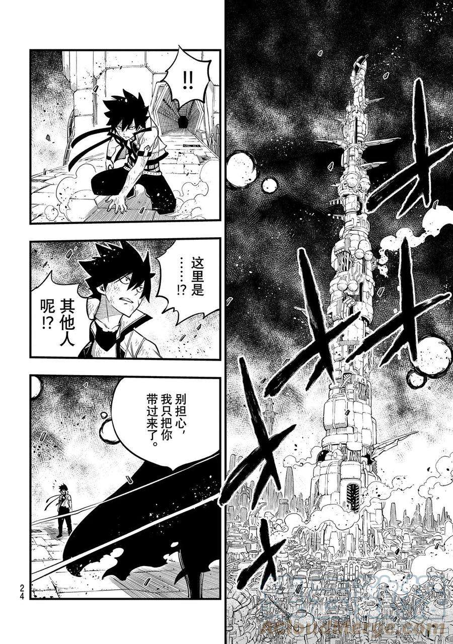 伊甸星原 EDENS ZERO200话 替代品