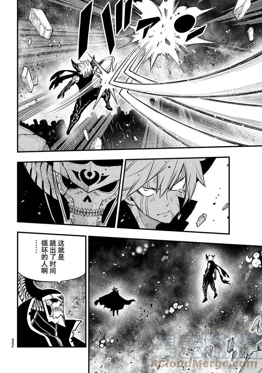 伊甸星原 EDENS ZERO200话 替代品