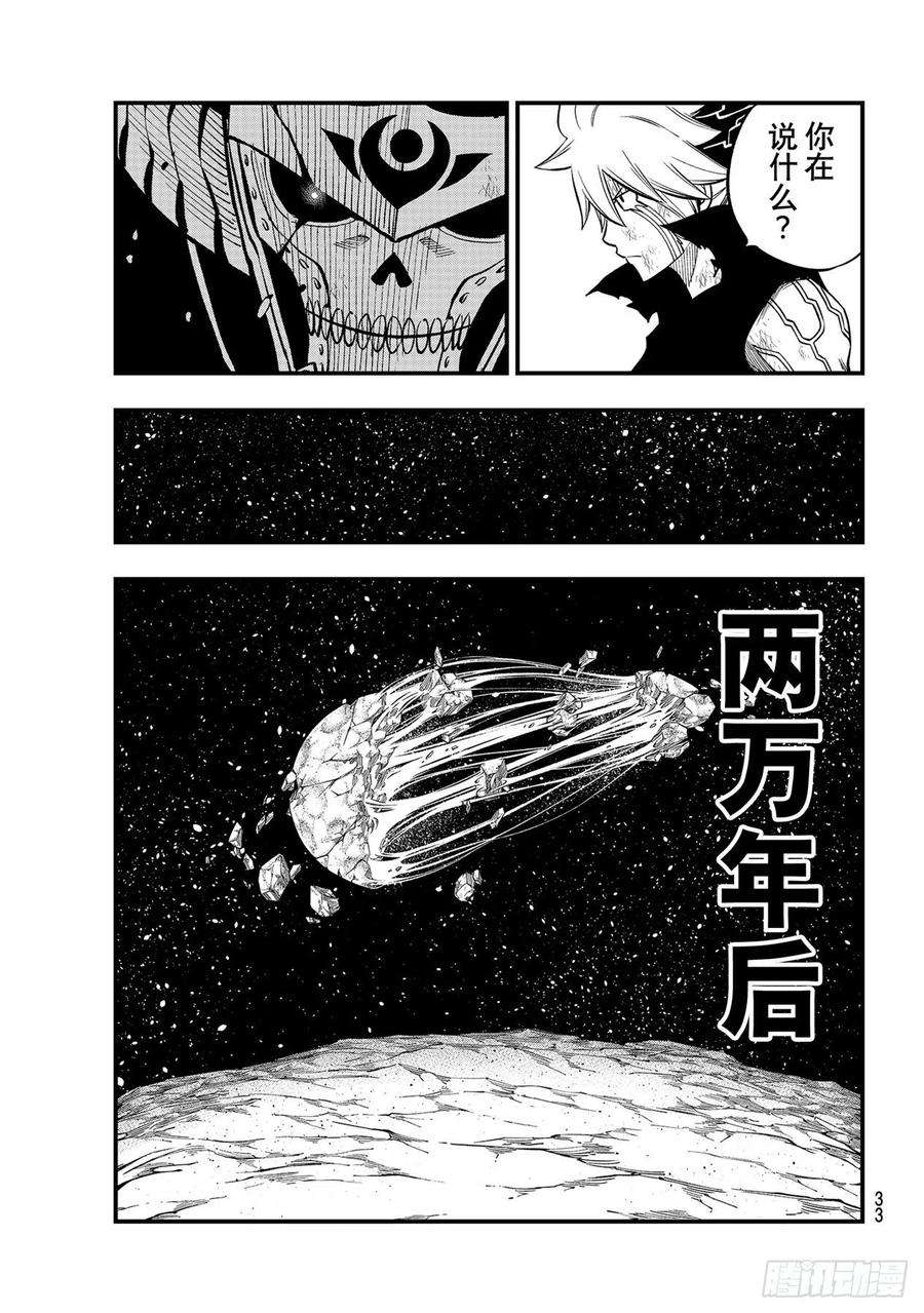 伊甸星原 EDENS ZERO200话 替代品