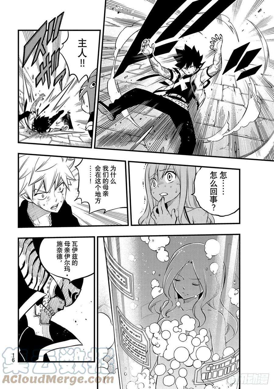 伊甸星原 EDENS ZERO200话 替代品