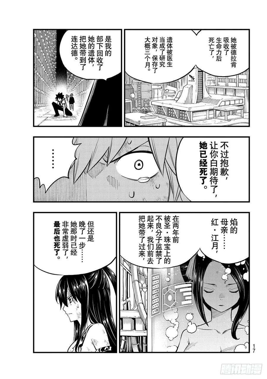 伊甸星原 EDENS ZERO200话 替代品