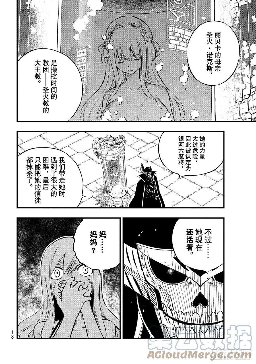 伊甸星原 EDENS ZERO200话 替代品