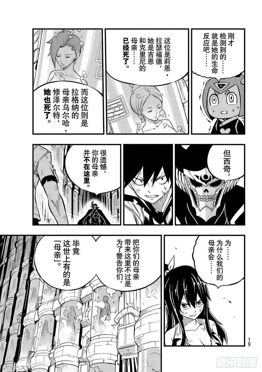 伊甸星原 EDENS ZERO200话 替代品